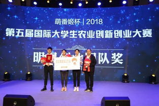 第五屆國(guó)際大學(xué)生農(nóng)業(yè)創(chuàng)新創(chuàng)業(yè)大賽圓滿落幕 賽事策劃與成果回顧