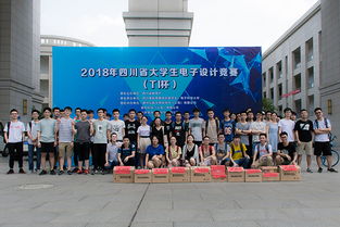 電信院學(xué)子在2018年四川省大學(xué)生電子設(shè)計(jì)競(jìng)賽活動(dòng)中榮獲佳績(jī)