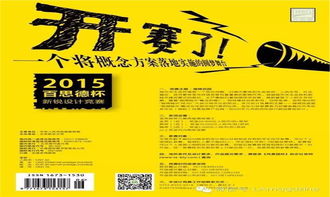 創(chuàng)新點亮未來 2015年百思德杯新銳設(shè)計競賽賽事策劃
