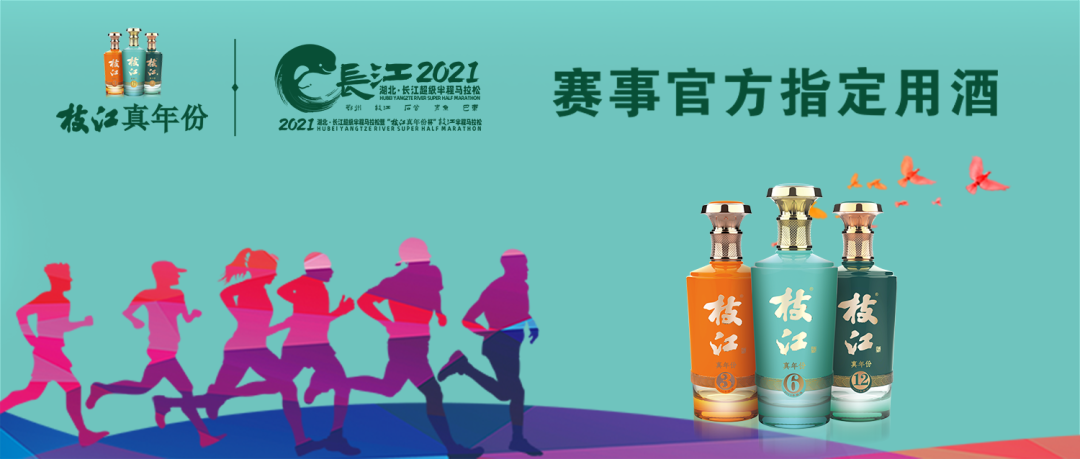 這下玩大了！枝江酒業跨界營銷，馬拉松秒變浪漫“求婚”現場