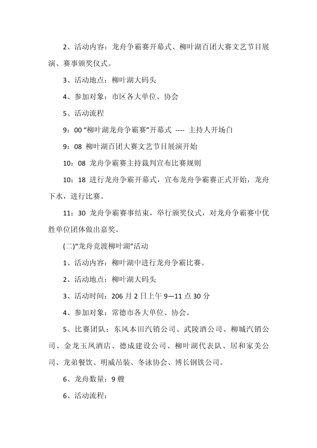 2025‘龍騰端午’龍舟爭霸賽策劃方案